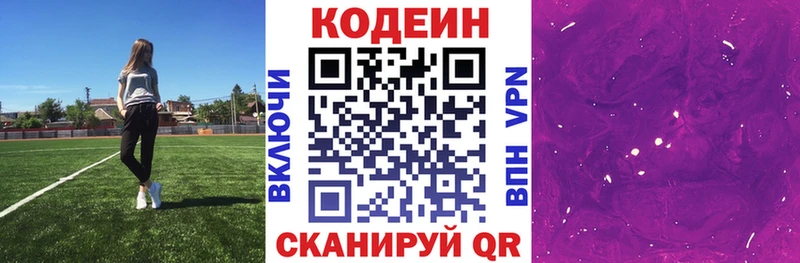 Codein Purple Drank  купить наркотик  Владивосток 